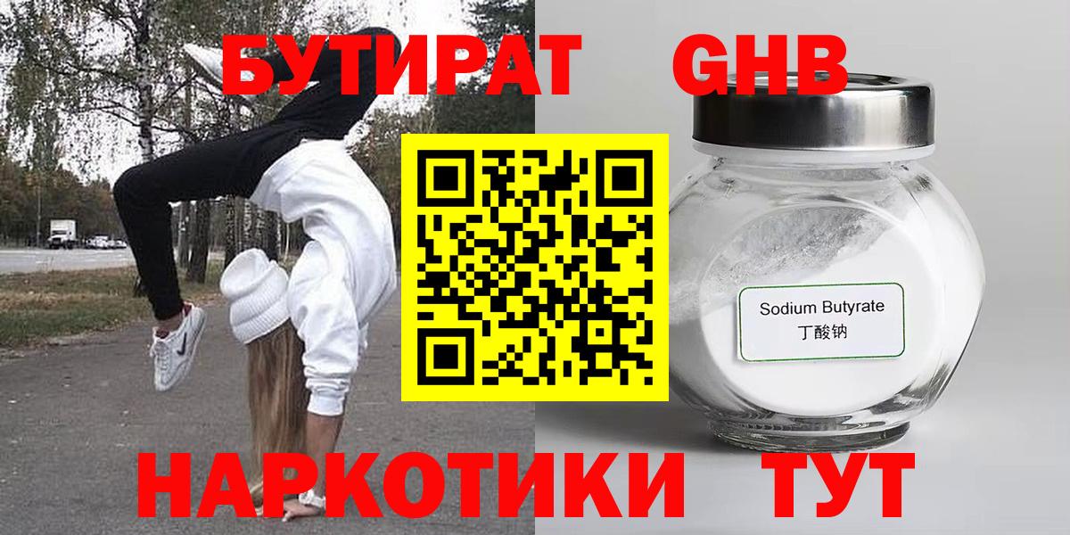 БУТИРАТ бутандиол Малгобек