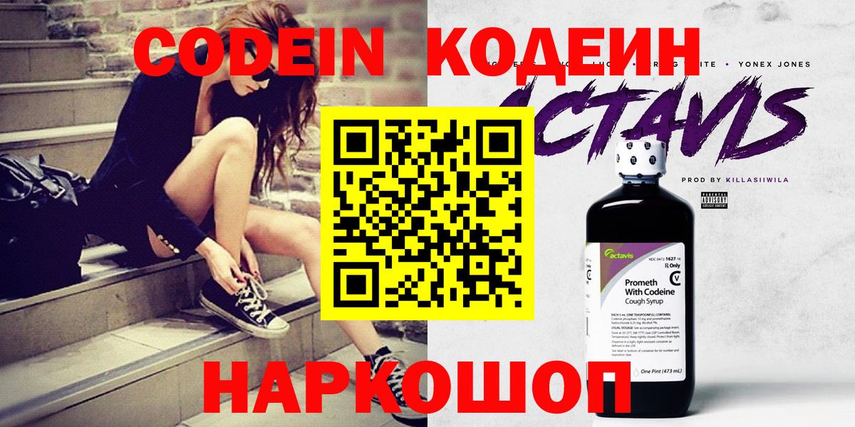 Codein напиток Lean (лин) Малгобек