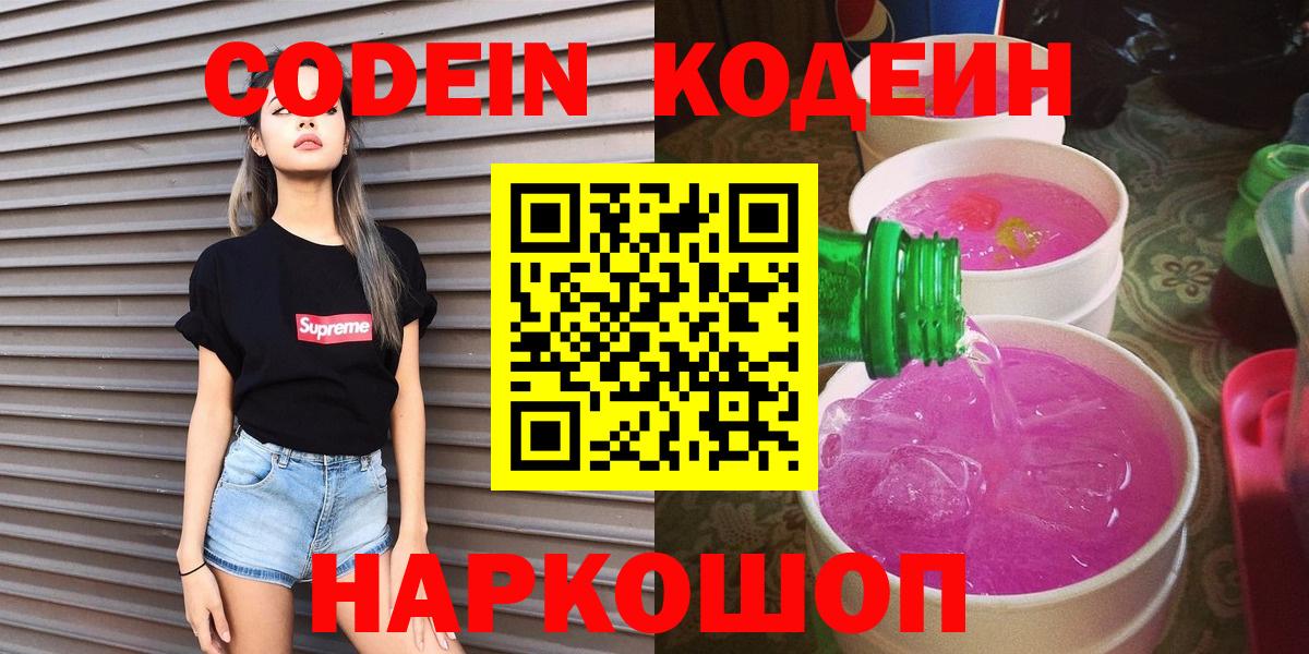 Малгобек  Codein напиток Lean (лин)  Вход с VPN 
