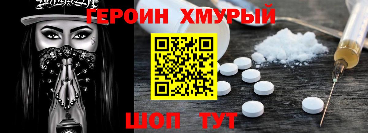 ГЕРОИН  Вход с VPN  Малгобек  Героин VHQ 
