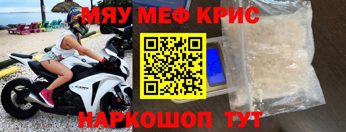 Меф  Вход с VPN  Малгобек  МЯУ-МЯУ мяу мяу  МЯУ-МЯУ VHQ 