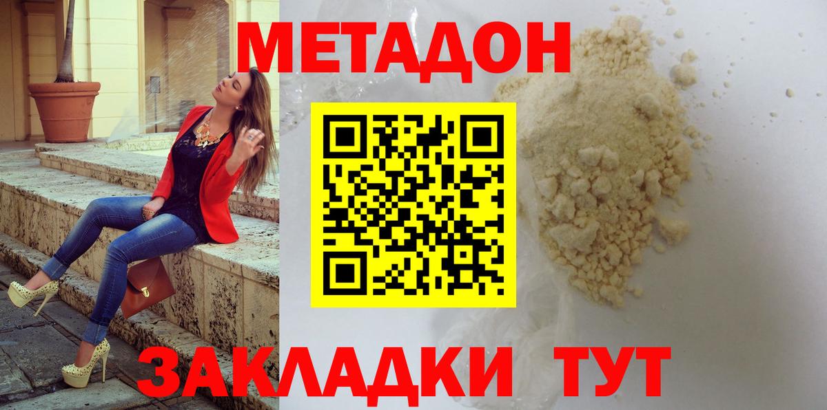Метадон мёд  Метадон кристалл  Вход с VPN  Малгобек 